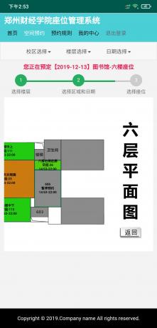 Screenshot_2019-12-13-14-53-29-408_com.xiaoyuanli.jpg