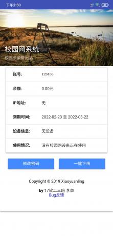 Screenshot_2019-12-13-14-50-52-155_com.xiaoyuanli.jpg