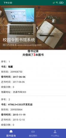 Screenshot_2019-12-13-14-53-11-455_com.xiaoyuanli.jpg